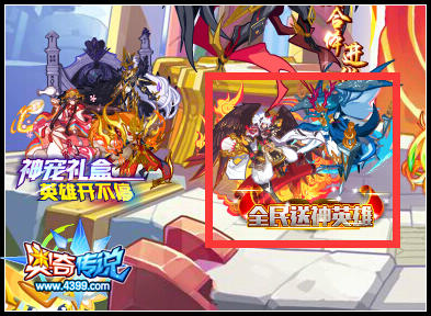 奥奇传说对抗暗影之子 全民拿五界之王