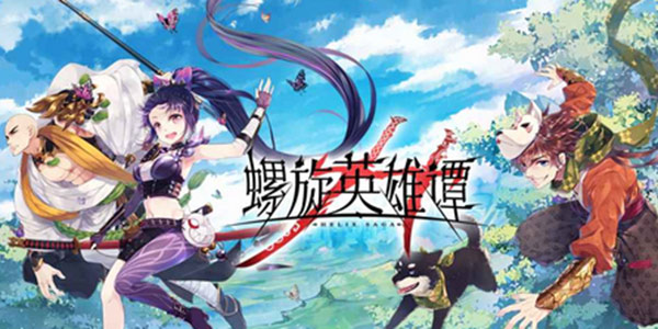 致敬火焰纹章 国产高品质日系SRPG《螺旋英雄谭》开测