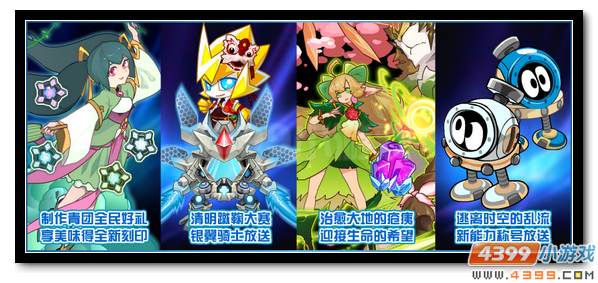 赛尔号4月4日更新预告 治愈疮痍迎接希望