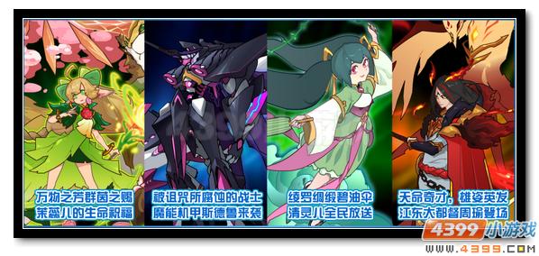 赛尔号4月4日更新预告 治愈疮痍迎接希望