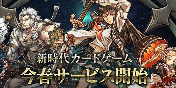 智龙迷城厂商新作曝光 卡牌竞技《时空魔法》4月上线