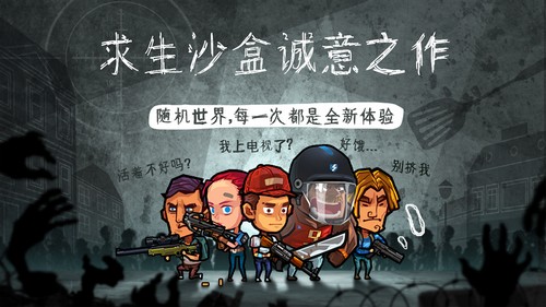 幸存者危城新手攻略