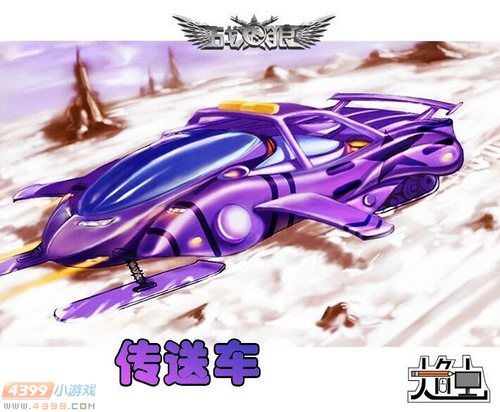 生死狙击玩家手绘-传送车