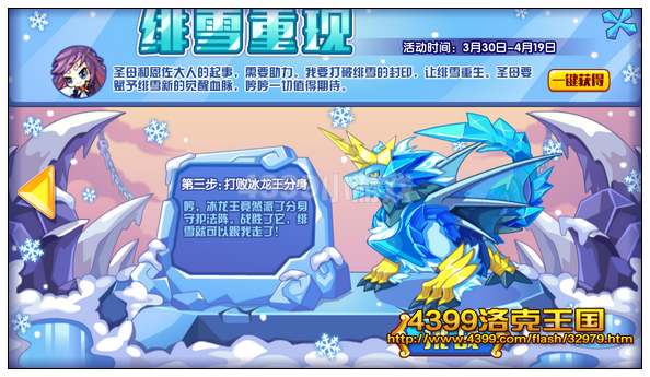 洛克王国绯雪重现