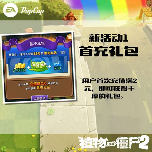 植物大战僵尸2新版本