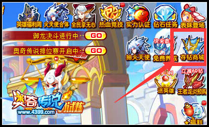 奥奇传说存钻商城在哪 存钻商城的钻石能取出来吗