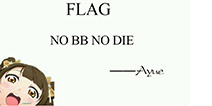 「快爆小百科」— 立flag