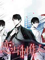 恋与制作人视频
