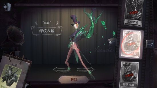 第五人格杰克绿纹大触
