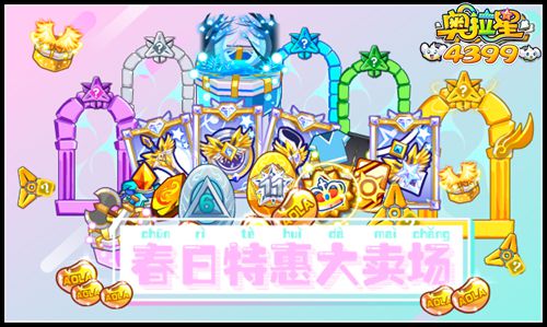 奥阿里性春日特惠大卖场