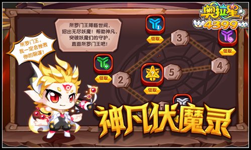 奥拉星神凡伏魔录