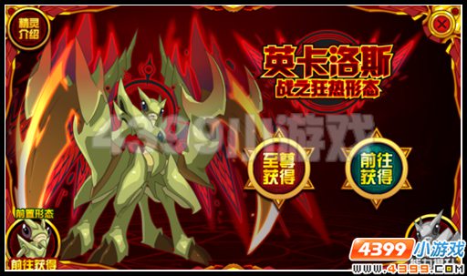 赛尔号光之惩戒·英卡洛斯&战之狂热·英卡洛斯解析