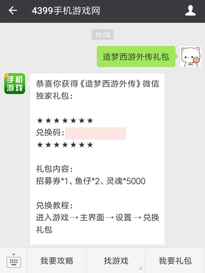如何领取造梦西游外传礼包