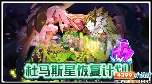 赛尔号节日福利不停享 刻印套装称号大放送