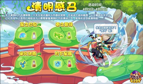 洛克王国清明感召