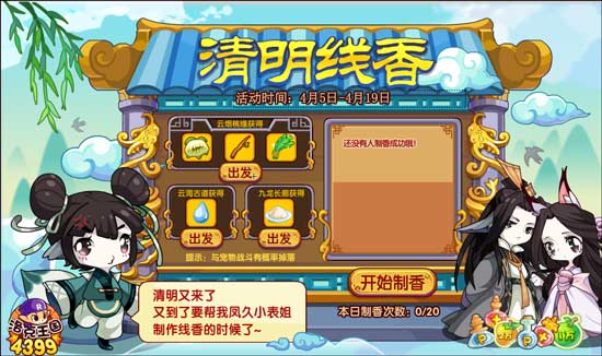 洛克王国清明线香