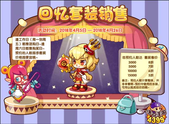 洛克王国回忆套装销售