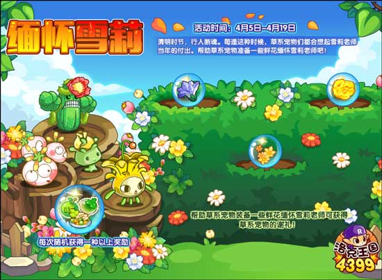 洛克王国4月5日预告 清明感召唤清明
