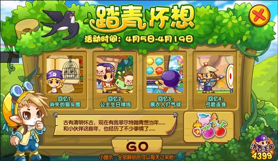洛克王国踏青怀想