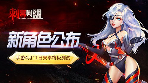刺客同盟