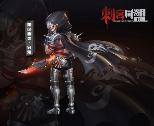 刺客同盟