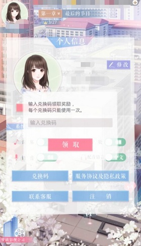 恋与制作人兑换码