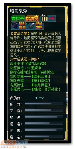 英雄级步枪——暗影战斧的简析