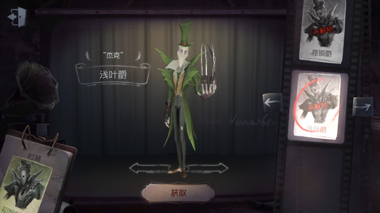第五人格杰克浅叶爵