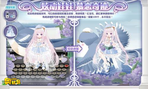 奥比岛炫动娃娃 慕恋奇迹