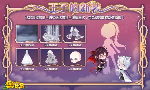 奥比岛王子的新装