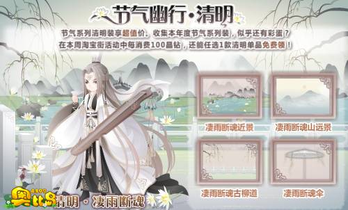 奥比岛节气幽行•清明