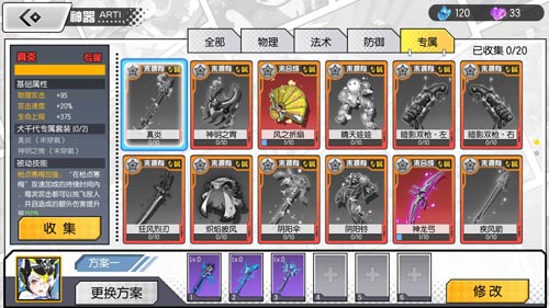 300大作战神器装备