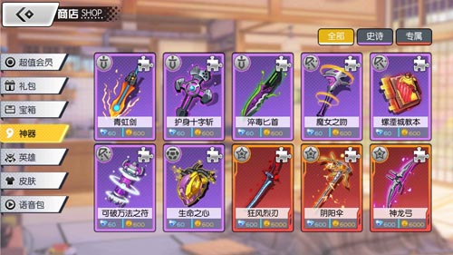 300大作战神器装备