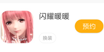 闪耀暖暖预约下载 安装快爆即可抢先下载闪耀暖暖