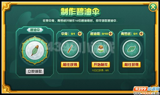 赛尔号绫罗绸缎碧油伞 清灵儿全民放送