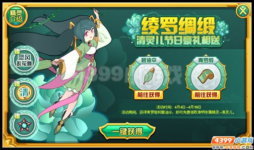 赛尔号绫罗绸缎碧油伞 清灵儿全民放送