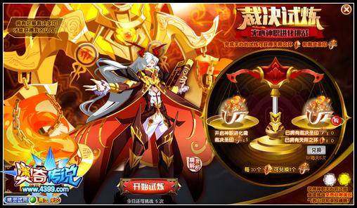 奥奇传说审判无心怎么得 审判无心在哪