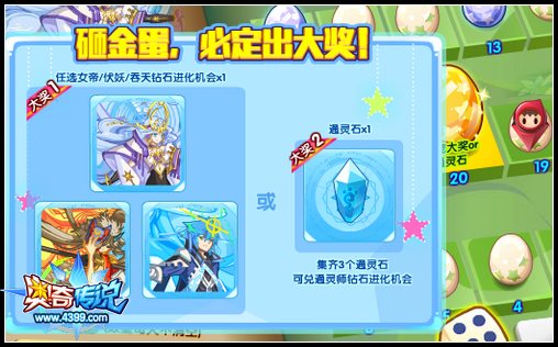 奥奇传说钻石版通灵师全民轻松得 砸蛋得通灵石