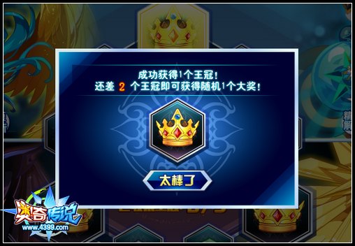 奥奇传说集传说王冠 得王者神宠