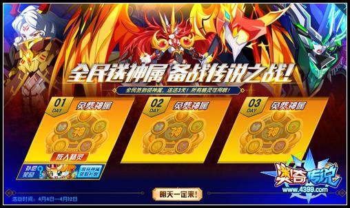 奥奇传说全民送神属 签到免费得