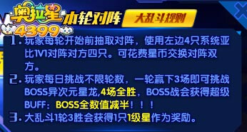 奥拉星星界霸主上古星龙怎么打 星界霸主上古星龙平民打法