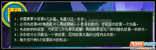 赛尔号万物之茵恩泽之赐 芳馨·茉蕊儿的祝福