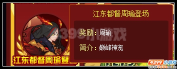 赛尔号江东栋梁大都督 周瑜登场