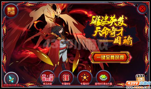 赛尔号江东栋梁大都督 周瑜登场
