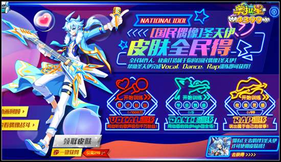 奥拉星国民偶像圣天伊怎么得