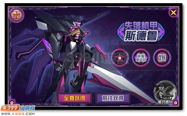赛尔号腐蚀的战士 黑暗机甲斯德鲁