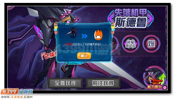 赛尔号腐蚀的战士 黑暗机甲斯德鲁