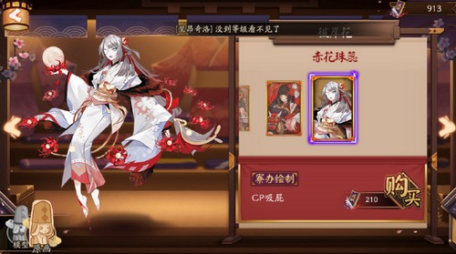 阴阳师彼岸花皮肤