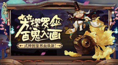 阴阳师图鉴