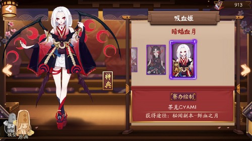 阴阳师吸血姬副本